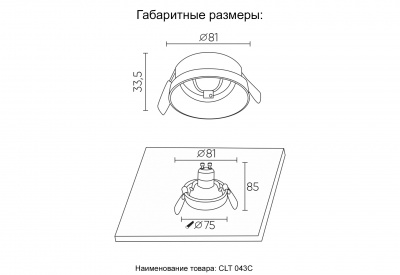 Светильник встраиваемый Crystal Lux CLT 043C WH