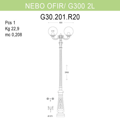 Уличный фонарь Fumagalli Nebo Ofir/G300 G30.202.R20.WZE27