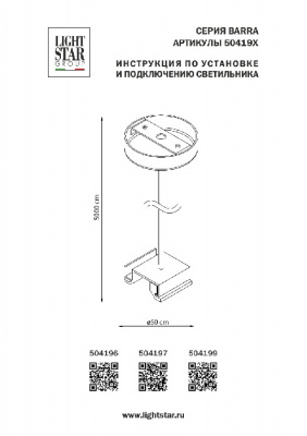 Подвесной комплект Barra 504197