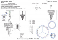 Люстра Crystal Lux ROMEO SP10 GOLD D600